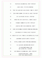 삼성증권 면접기출+꿀팁+1000대기업 1차 직무면접 + 2차 임원면접 답안 9페이지