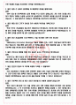 삼성물산 건설부문 면접기출+꿀팁+1000대기업 1차 직무면접 + 2차 임원면접 답안 4페이지