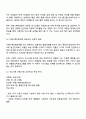 자폐스펙트럼장애를 가진 영유아를 위한 개별화교육프로그램 IEP 사례 작성 2페이지