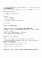 자폐스펙트럼장애를 가진 영유아를 위한 개별화교육프로그램 IEP 사례 작성 3페이지
