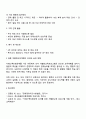 자폐스펙트럼장애를 가진 영유아를 위한 개별화교육프로그램 IEP 사례 작성 4페이지