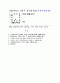 (2025학년도 2학기 중간과제물, 역사의 현장을 찾아서, 공통형) 아래 문제에 대해 각각 서술해주세요. (1) 조선통신사의 노정에서 남겨진 기록물에 관하여 서술해주세요. (2) 황푸공원과 ‘황포의 의거’의 현장에 관하여 설명해주세요. (3) 국내진공작전을 펼친 연해주 의병에 관하여 서술해주세요. (4) 이순신이 왜 두 차례 백의종군을 당했는지 설명해주세요. (5) 유배지에서 꽃피운 학문의 사례를 설명해주세요. 1페이지