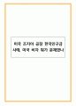 미국 조지아 공장 한국인구금 사태, 미국 비자 뭐가 문제였나 1페이지