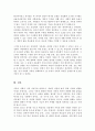 현재와 미래 우리나라 가족 유형의 변화를 전망하고, 장래에 내가 원하는 가족유형 또는 앞으로 증가할 것으로 생각되는 가족유형 중 한가지 유형을 선택하여 본인이 선택한 가족의 특성과 강점을 논하시오 5페이지