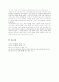 현재와 미래 우리나라 가족 유형의 변화를 전망하고, 장래에 내가 원하는 가족유형 또는 앞으로 증가할 것으로 생각되는 가족유형 중 한가지 유형을 선택하여 본인이 선택한 가족의 특성과 강점을 논하시오 6페이지