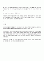 아동복지 증진을 위해 UN아동권리협약을 토대로 우리나라 상황에서 가장 증진이 필요하다고 생각되는 아동권리와 그 이유는 어떤 것인지 설명하시오 4페이지