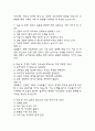 결혼과 가족 중간 기출문제 족보정리 85문항 - OCU 결혼과 가족 중간고사 족보 기출정리 (2회이상 반복기출된 문제들만 정리 / 정답과 해설첨부) 4페이지