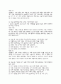 결혼과 가족 중간 기출문제 족보정리 85문항 - OCU 결혼과 가족 중간고사 족보 기출정리 (2회이상 반복기출된 문제들만 정리 / 정답과 해설첨부) 6페이지