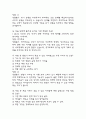 결혼과 가족 중간 기출문제 족보정리 85문항 - OCU 결혼과 가족 중간고사 족보 기출정리 (2회이상 반복기출된 문제들만 정리 / 정답과 해설첨부) 7페이지