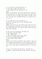 결혼과 가족 중간 기출문제 족보정리 85문항 - OCU 결혼과 가족 중간고사 족보 기출정리 (2회이상 반복기출된 문제들만 정리 / 정답과 해설첨부) 9페이지
