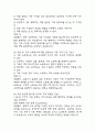 결혼과 가족 중간 기출문제 족보정리 85문항 - OCU 결혼과 가족 중간고사 족보 기출정리 (2회이상 반복기출된 문제들만 정리 / 정답과 해설첨부) 10페이지
