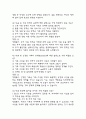 결혼과 가족 중간 기출문제 족보정리 85문항 - OCU 결혼과 가족 중간고사 족보 기출정리 (2회이상 반복기출된 문제들만 정리 / 정답과 해설첨부) 16페이지