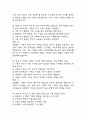 결혼과 가족 중간 기출문제 족보정리 85문항 - OCU 결혼과 가족 중간고사 족보 기출정리 (2회이상 반복기출된 문제들만 정리 / 정답과 해설첨부) 17페이지