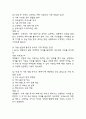 결혼과 가족 중간 기출문제 족보정리 85문항 - OCU 결혼과 가족 중간고사 족보 기출정리 (2회이상 반복기출된 문제들만 정리 / 정답과 해설첨부) 19페이지
