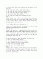 결혼과 가족 중간 기출문제 족보정리 85문항 - OCU 결혼과 가족 중간고사 족보 기출정리 (2회이상 반복기출된 문제들만 정리 / 정답과 해설첨부) 20페이지