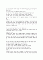 결혼과 가족 중간 기출문제 족보정리 85문항 - OCU 결혼과 가족 중간고사 족보 기출정리 (2회이상 반복기출된 문제들만 정리 / 정답과 해설첨부) 21페이지