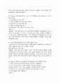 결혼과 가족 중간 기출문제 족보정리 85문항 - OCU 결혼과 가족 중간고사 족보 기출정리 (2회이상 반복기출된 문제들만 정리 / 정답과 해설첨부) 22페이지