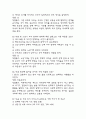 결혼과 가족 중간 기출문제 족보정리 85문항 - OCU 결혼과 가족 중간고사 족보 기출정리 (2회이상 반복기출된 문제들만 정리 / 정답과 해설첨부) 24페이지