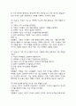 결혼과 가족 중간 기출문제 족보정리 85문항 - OCU 결혼과 가족 중간고사 족보 기출정리 (2회이상 반복기출된 문제들만 정리 / 정답과 해설첨부) 28페이지