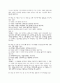 결혼과 가족 중간 기출문제 족보정리 85문항 - OCU 결혼과 가족 중간고사 족보 기출정리 (2회이상 반복기출된 문제들만 정리 / 정답과 해설첨부) 29페이지