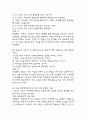 결혼과 가족 중간 기출문제 족보정리 85문항 - OCU 결혼과 가족 중간고사 족보 기출정리 (2회이상 반복기출된 문제들만 정리 / 정답과 해설첨부) 30페이지