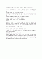 결혼과 가족 중간 기출문제 족보정리 85문항 - OCU 결혼과 가족 중간고사 족보 기출정리 (2회이상 반복기출된 문제들만 정리 / 정답과 해설첨부) 31페이지