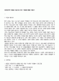 다문화가족 아동을 대상으로 하는 자원봉사활동 계획서 1페이지