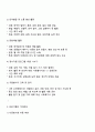 다문화가족 아동을 대상으로 하는 자원봉사활동 계획서 3페이지