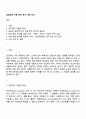 공공재의 비용 편익 분석 사례 조사 1페이지
