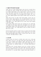 다문화 가족의 현실적 어려움과 가장 기본적 욕구와 문제해결을 위한 부모교육 프로그램 분석하시오 4페이지
