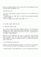 인지이론이 사회복지 실천에 미친 영향에 대한 고찰 2페이지
