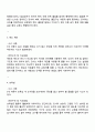 어린이집 실내영역별 안전사고 사례와 보육교직원의 안전수칙 및 지도방법 2페이지