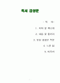 [독후감, 핵심 리뷰] 나의 라임오렌지 나무(J.M.바스콘셀로스), 과제용 1페이지