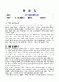 [독후감, 핵심 리뷰] 나의 라임오렌지 나무(J.M.바스콘셀로스), 과제용 2페이지