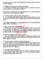 전국버스공제조합 면접기출+꿀팁+1000대기업 1차 직무면접 + 2차 임원면접 답안 4페이지