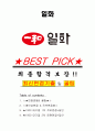 일화 면접기출+꿀팁+1000대기업 1차 직무면접 + 2차 임원면접 답안 1페이지