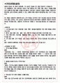 일화 면접기출+꿀팁+1000대기업 1차 직무면접 + 2차 임원면접 답안 3페이지