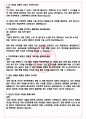 LG CNS 면접기출+꿀팁+1000대기업 1차 직무면접 + 2차 임원면접 답안 4페이지