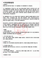 한화시스템 방산부문 면접기출+꿀팁+1000대기업 1차 직무면접 + 2차 임원면접 답안 3페이지