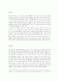 부모님의 양육 방법을 되돌아보고 부모님의 양육 방식으로 인해 자신이 어떤 영향을 받았는지 2가지 이상 서술하십시오 2페이지