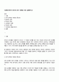 다양한 한국어 단어의 의미 관계를 각각 설명하시오 1페이지