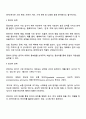 다양한 한국어 단어의 의미 관계를 각각 설명하시오 2페이지