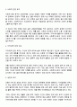 사회복지사는 돕는 전문직으로서 건강하게 타인을 돕기위하여 자기 자신에 대한 객관적인 이해와 노력이 중요하다 2페이지