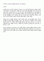 사회복지사는 돕는 전문직으로서 건강하게 타인을 돕기위하여 자기 자신에 대한 객관적인 이해와 노력이 중요하다 3페이지