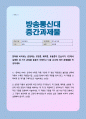 [문학의이해] 방통대중간과제)) 문학을 바라보는 관점에는 모방론, 쾌락론, 효용론이 있습니다 1페이지