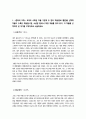 [문학의이해] 방통대중간과제)) 문학을 바라보는 관점에는 모방론, 쾌락론, 효용론이 있습니다 3페이지