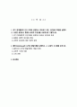 [방송통신대] 인간과 교육) 1 후기 현대철학적 인간 이해의 관점에서 강조되고 있는 인간관의 특징을 설명하고, 이러한 관점에서 종래의 과학적 인간관을 비판적으로 고찰하시오 2페이지