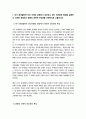[방송통신대] 인간과 교육) 1 후기 현대철학적 인간 이해의 관점에서 강조되고 있는 인간관의 특징을 설명하고, 이러한 관점에서 종래의 과학적 인간관을 비판적으로 고찰하시오 3페이지