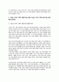사회복지학개론3공통)) 사회복지학개론 1강에서 7강 중 인상적인장면이나 주제선정 가난은 나라도 구하지 못한다라는 말과 가난은 나라가 구해야 한다 논하시오 5페이지