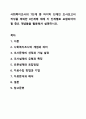사회복지조사의 7단계 중 마지막 단계인 조사보고서 작성을 제외한 6단계에 대해 각 단계별로 포함되어야 할 중요 개념들을 활용해서 설명하시오. 사회복지조사론 1페이지